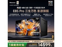 海信E8SPro 75吋MiniLED电视钜惠