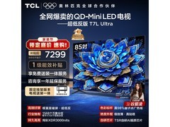 TCL T7L Ultra 85英寸Mini LED电视钜惠