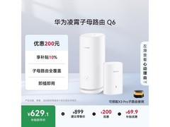华为Q6路由器一母一子装，到手仅611元