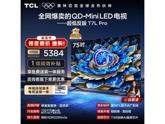 TCL 75T7L Pro 75 英寸电视低至 5219.87 元