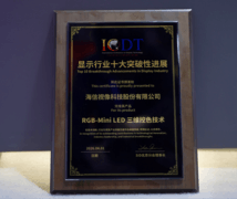 荣耀加冕！海信RGB-MiniLED斩获SID“显示行业十大突破性进展”奖