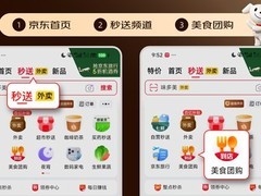 京东团购4月3日上线，百城百万门店试运营，购满99元赠茶饮