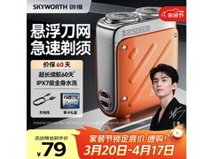 创维赤霞橙便携剃须刀，京东71.1元到手