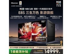 海信85E8S电视钜惠抢购