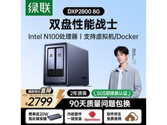 绿联DXP2800私有云NAS限时特惠