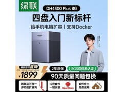 绿联DH4300 Plus NAS限时特惠