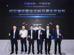 时空道宇亮相MWC上海：发布全球首个全栈开源低轨通信星座生态