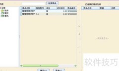 CRM采购管理功能使用指南
