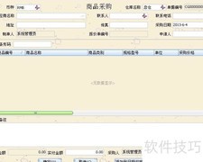 CRM采购管理功能使用指南