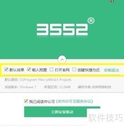 kx驱动极速版3552安装教程