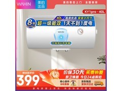华凌40升电热水器活动价低至328元