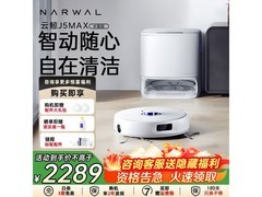 云鲸J5 Max扫拖一体机水箱版