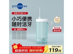 博皓电动冲牙器京东特惠，低至87.1元