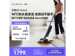 云鲸S3Island洗地机限时特惠