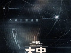 三体：大史官宣启动：史强汪淼联手破解纳米失窃背后的文明危机