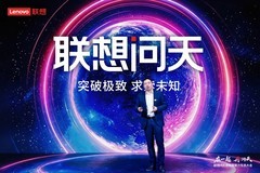 联想发布异构智算平台5.0+超节点方案，软硬协同突破算力瓶颈