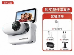 影石GO 3S拇指相机天猫立减，低至1877元