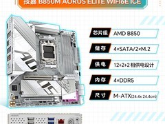 技嘉B850M电竞雕主板直降1000元