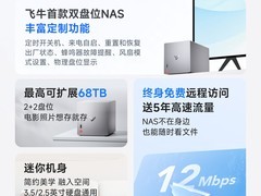飞牛手机扩容网络存储产品立减700元