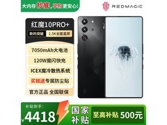 红魔10 Pro+暗夜骑士版限时特惠