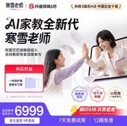 重新定义高端AI学习机：寒雪老师发布全新代AI家教，迈入L5级AI新纪元