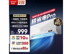 夏新超省电空调挂机特惠