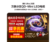 雷鸟鹤6 Ultra 65英寸电视钜惠