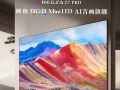 100寸电视推荐怎么选？东芝REGZA Z7 PRO带你解锁顶级家庭影院