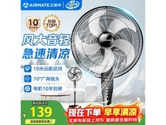 艾美特FSW65T2-5落地扇限时特惠