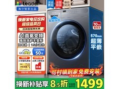 海尔10公斤直驱变频烘干洗衣机仅1299元