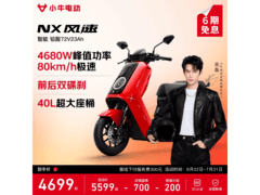 小牛NX风速电摩京东特惠，到手4699元