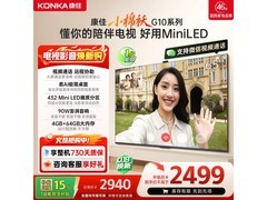 康佳G10 65英寸电视2499元