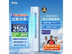 TCL 2 匹立柜空调京东特惠低至 2225.59 元