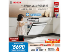 博世小虎鲸Plus洗碗机，到手仅5630元