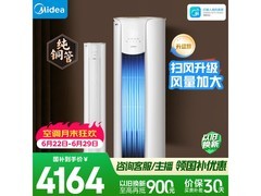 美的酷省电3匹空调钜惠