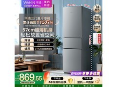 华凌HR-228T三门冰箱限时特惠