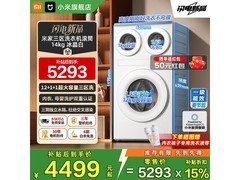 米家 14kg 三区滚筒洗衣机，到手仅 3724.15 元