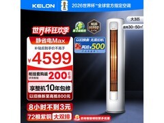 科龙3匹静省电Max柜机，低至2933元