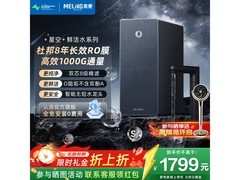 美菱富锶矿化1000G纯水机