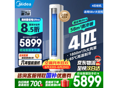 美的酷省电Ultra空调4匹