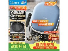 美的 JKC3077Ti 电饼铛直降，低至 141.55 元
