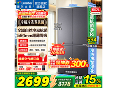 海尔502L超薄冰箱，京东特惠低至2667元