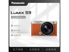 Panasonic S9橙色套机直降2600