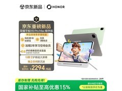 荣耀平板X10 Pro Max畅学版