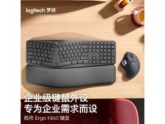 罗技ERGO K860无线键盘限时特惠