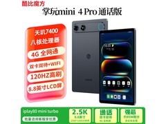 酷比魔方iPlay80 Mini Turbo特惠仅1419元