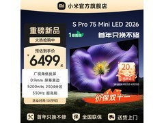 小米S Pro 75英寸4K电视直降1195元