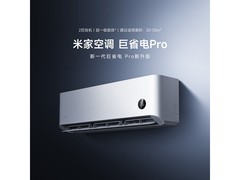 米家2匹巨省电Pro空调特惠到手2871元