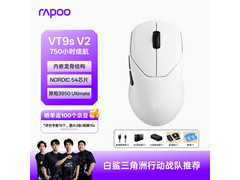 雷柏VT9s V2游戏鼠标167元