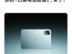 iQOO Pad Pro发布：8.8英寸口袋电竞平板，专为FPS玩家打造